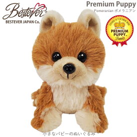 【BESTEVER】犬 ぬいぐるみ リアル 仔犬 くたくた 可愛い 手のリサイズ オリジナルデザイン 誕生日 ギフト プレゼント【Premium Puppy プレミアムパピー】ポメラニアン ポメ ベストエバージャパン