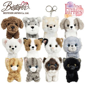 【BESTEVER】猫 犬 ぬいぐるみ キーリング フック シリコンジップタイ 手乗りサイズ 【ふわふわファーリーズ】三毛猫 ロシアン チャトラ サバトラ ヒマラヤン 黒猫 プードル シュナ シバ シーズー チワワ