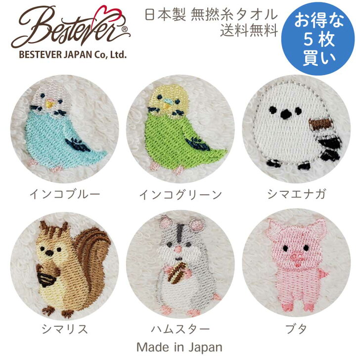 楽天市場 5枚セット Bestever 日本製 ミニタオル ハンカチ ハンドタオル 綿100 無撚糸 無漂白 犬 ワンポイント プチギフト お返し Made In Japan ナマケモノ ハリネズミ ラッコ カワウソ ペンギン レッサーパンダ プードル シーズー パグ シュナウザー 柴犬