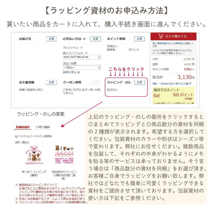 楽天市場】ギフトラッピングをご希望の方は必ずご注文確定直前の確認 