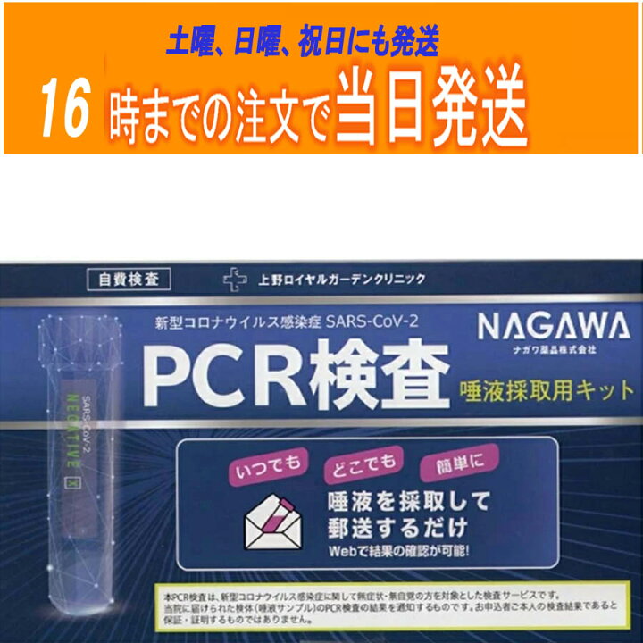 新型コロナウイルス PCR検査キット