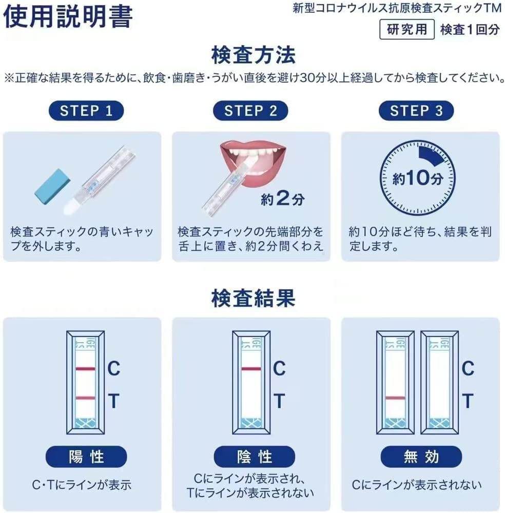 新型コロナウイルス抗原検査　コロナキット5個 スティック　唾液　日本製