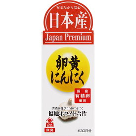 【7個セット】卵黄にんにく 120粒