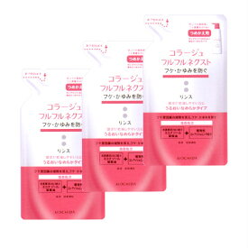 持田ヘルスケア 【医薬部外品】 コラージュフルフル ネクストリンス うるおいなめらかタイプ (つめかえ用) 280ml 【3個セット】【メール便】(4987767624334-3)(4987767624334-3)