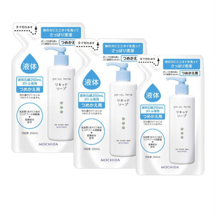 楽天市場】持田製薬 【医薬部外品】【送料無料】 コラージュフルフル液体石鹸 （つめかえ用） 【3個セット】【メール便】【代引不可】( 4987767625935-3) : ベストＨＢＩ