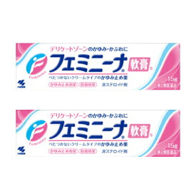 【第2類医薬品】フェミニーナ軟膏S 15g 【2個セット】【メール便】(4987072009550-2)