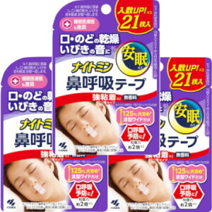 ナイトミン鼻呼吸テープ 強粘着タイプ 21枚【3個セット】【メール便】【お取り寄せ】(4987072084427-3)