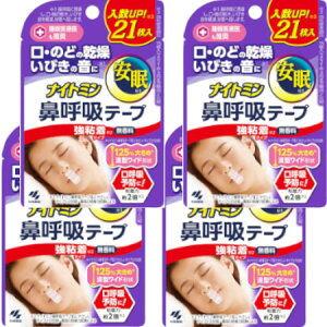 ナイトミン鼻呼吸テープ 強粘着タイプ 21枚【4個セット】【メール便】【お取り寄せ】(4987072084427-4)