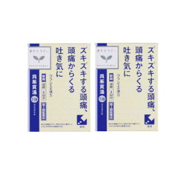 【第2類医薬品】呉茱萸湯エキス錠クラシエ 48錠 【2個セット】【定形外郵便】(4987045182945-2)