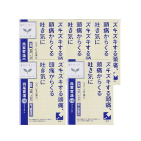 【第2類医薬品】呉茱萸湯エキス錠クラシエ 48錠 【5個セット】(4987045182945-5)