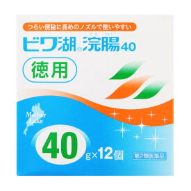 【第2類医薬品】ビワ湖浣腸40 40g×12個(4987014062902)