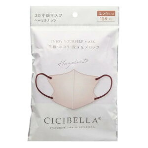 CICIBELLA 3Dバイカラーマスク ヘーゼルナッツ 10枚入 【メール便】【お取り寄せ】(4580771742515)