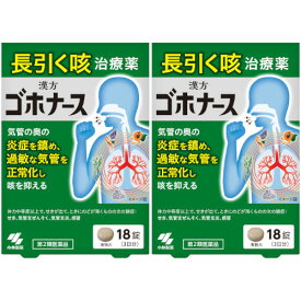 【第2類医薬品】ゴホナース 18錠【2個セット】【メール便】(4987072087916-2)
