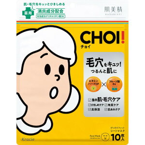 肌美精 CHOI 薬用マスク 肌・毛穴ケア 10枚【メール便】(4901417629241)