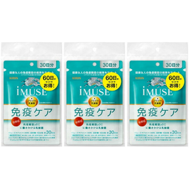 楽天市場】【機能性表示食品】キリン iMUSE 免疫ケアサプリメント 60日 