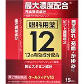 【第2類医薬品】クールティアV12 15ml【メール便】(4987154601023)