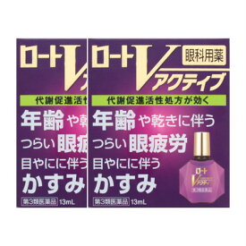 【第3類医薬品】【送料無料】 ロートVアクティブ 13mL 【2個セット】【メール便】【代引き不可】(4987241135974-2)