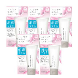 アース製薬 【5個セット】ハンドケア モイストミルク 50g 【お取り寄せ】(4901080698414-5)