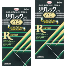 【第1類医薬品】リザレックコーワα5 90mL 【2個セット】【お取り寄せ】(4987973113585-2)