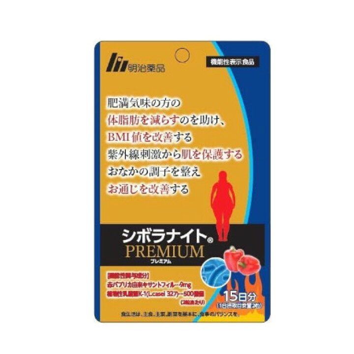 楽天市場】【機能性表示食品】シボラナイト プレミアム 30粒（15日分 
