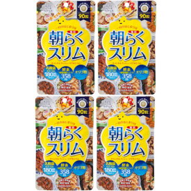 朝毎日らくスリム 90粒【4個セット】【メール便】(4560121432211-4)