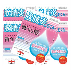 【第2類医薬品】腎仙散 12包 【5個セット】【お取り寄せ】(4987210308200-5)