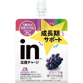 inゼリー 成長期サポート グレープ 180g【定形外郵便】(4902888733031)
