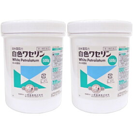 【第3類医薬品】日本薬局方 白色ワセリン 500g【2個セット】(4987371546169-2)