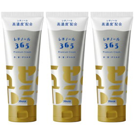 レチノール365 プレミアムクリーム 100g【3個セット】(4987009158382-3)
