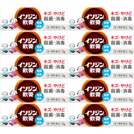 【第3類医薬品】イソジン軟膏 5g 【10個セット】【メール便】(4987087041972-10)