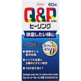 【指定医薬部外品】キューピーコーワヒーリング錠 60錠(4987973113714)