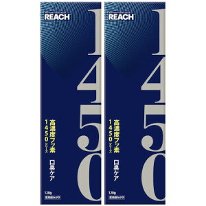 リーチ 1450 口臭ケア 120g【2個セット】(4571537796682-2)