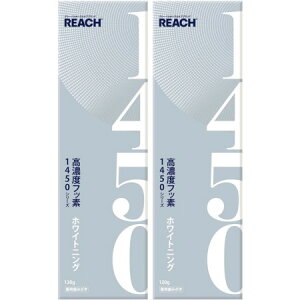 リーチ 1450 ホワイトニング 120g【2個セット】(4571537796699-2)