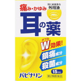 【第2類医薬品】【在庫限り特価】パピナリン 15mL 【定形外郵便】(4987340020744)