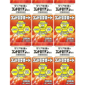 コンドロサポート 288粒【6個セット】(4987103049470-6)