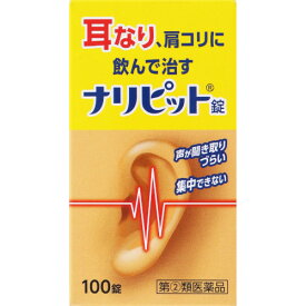 【第(2)類医薬品】【在庫限り特価】ナリピット錠 100g【定形外郵便】(4987340020737)