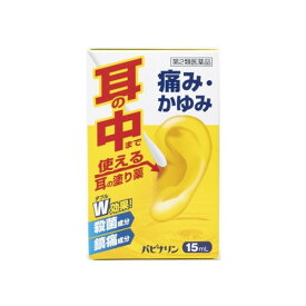 【第2類医薬品】パピナリン 15mL 【定形外郵便】(4987340020744)