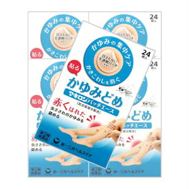 【第(2)類医薬品】【送料無料】 マキロンパッチエース 24枚 【5個セット】【メール便】【代引不可】【お取り寄せ】(4987107620521-5)