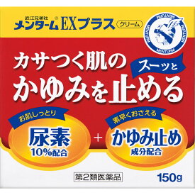 【第2類医薬品】近江兄弟社メンターム EXプラスクリーム 150g(4987036161317)