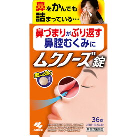 【第2類医薬品】ムクノーズ錠 36錠【メール便】(4987072060643)