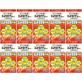 コンドロサポート 288粒【10個セット】(4987103049470-10)