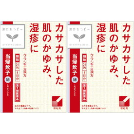 【第2類医薬品】当帰飲子エキス顆粒「クラシエ」24包【2個セット】【定形外郵便】(4987045050190-2)