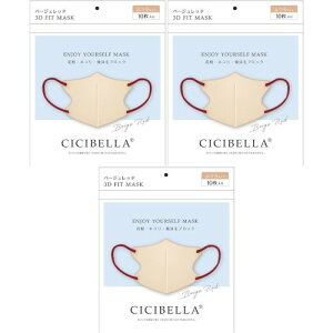 【3個セット】CICIBELLA シシベラ 3Dバイカラーマスク ベージュレッド 10枚入【メール便】(4580771743703-3)