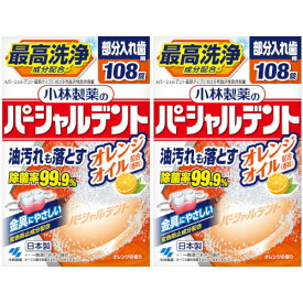 小林製薬のパーシャルデント オレンジオイル 108錠【2個セット】(4987072042267-2)