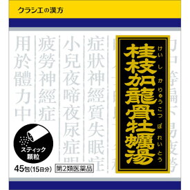 【第2類医薬品】「クラシエ」漢方桂枝加竜骨牡蛎湯エキス顆粒 45包【定形外郵便】(4987045043130)