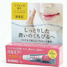 【第2類医薬品】 パルモアー 7g 【2個セット】 【メール便】(4961248008820-2)(4961248008820-2)