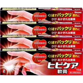 【第3類医薬品】 ヒビケア軟膏a 15g 【4個セット】 【メール便】 【お取り寄せ】(4987426002060-4)