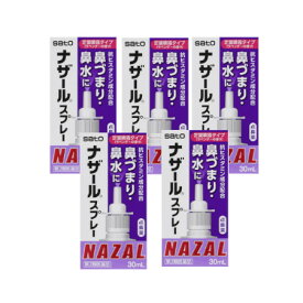 【第2類医薬品】ナザールスプレー(ラベンダー) 30mL 【5個セット】【お取り寄せ】(4987316018782-5)