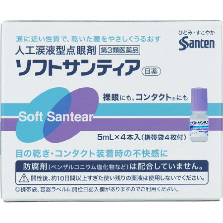 楽天市場】【第3類医薬品】ソフトサンティア 5mL×4本入 【10箱セット 