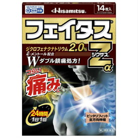 【第2類医薬品】フェイタスZαジクサス 14枚入【3個セット】 【メール便】【お取り寄せ】(4987188123812-3)